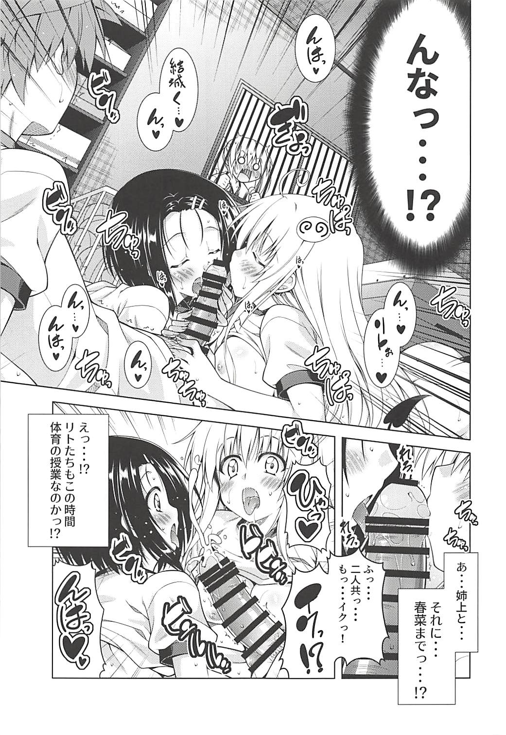 Rito-san no Harem Seikatsu 6 page 6 full