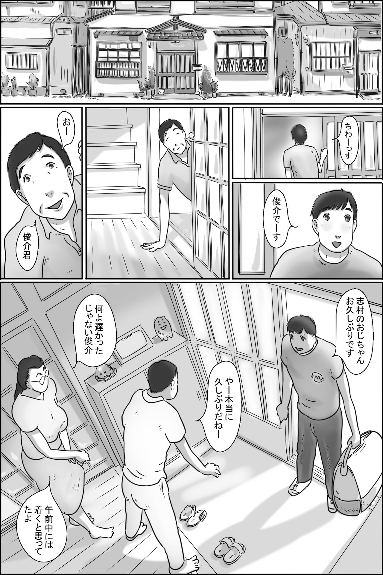Shimura no Oba-chan page 2 full