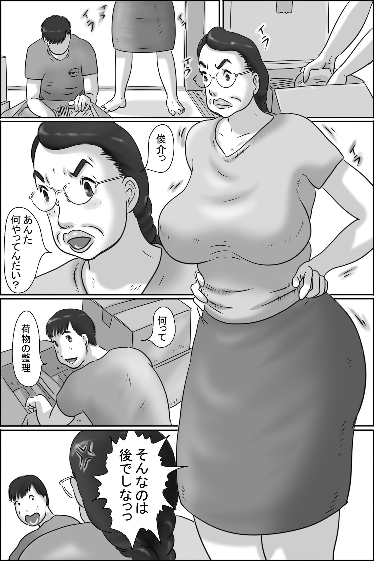 Shimura no Oba-chan page 5 full