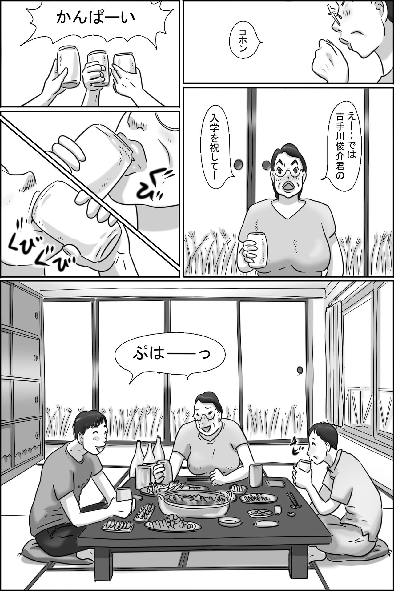 Shimura no Oba-chan page 7 full