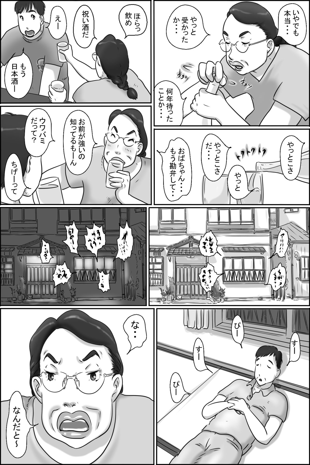 Shimura no Oba-chan page 8 full
