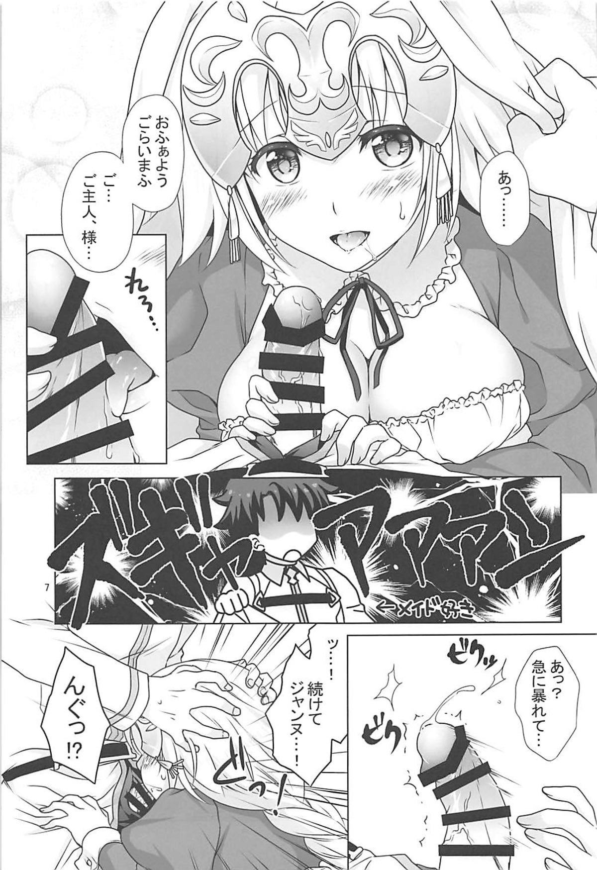 Seijo Jeanne Maid de Gohoushi page 6 full