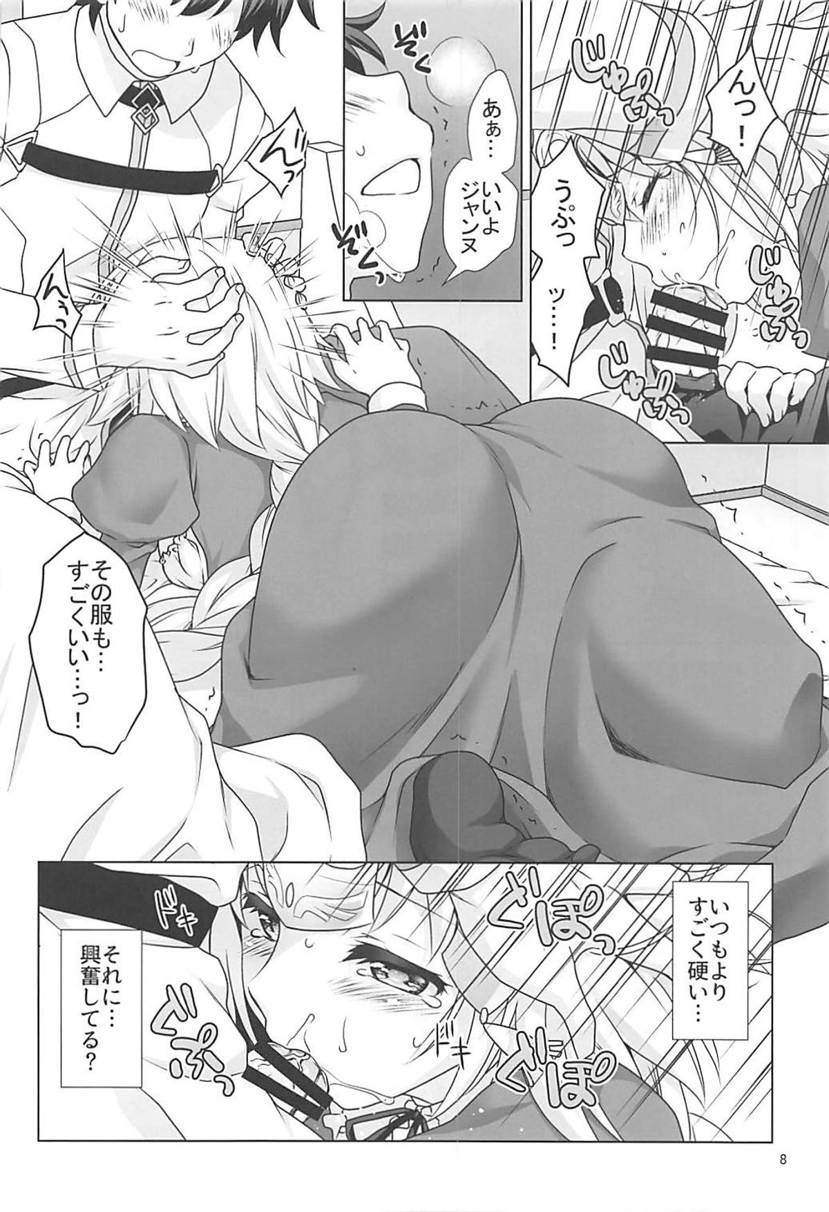 Seijo Jeanne Maid de Gohoushi page 7 full