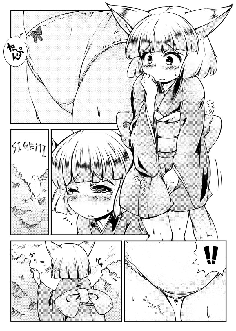 Oshikko tte Iwanaide page 1 full