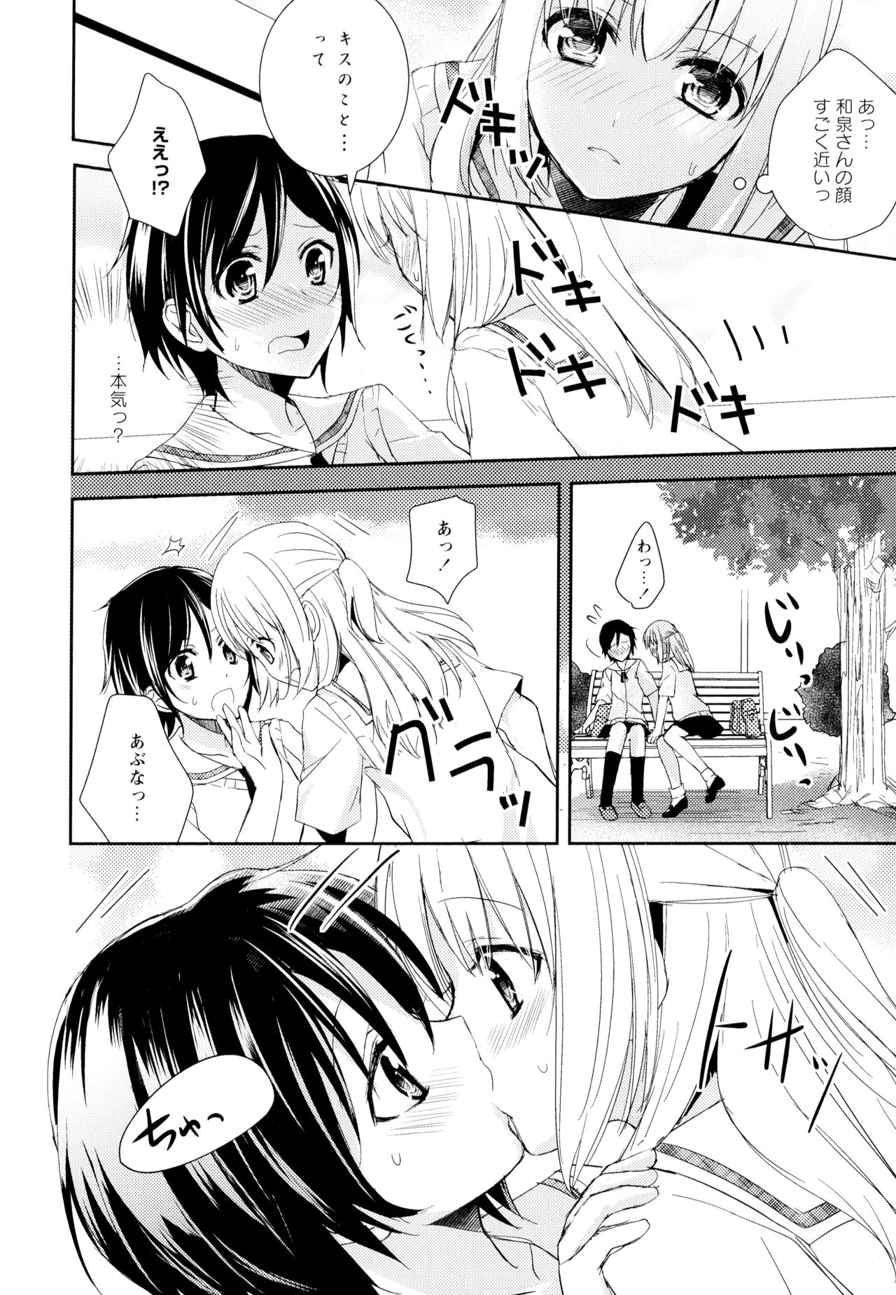 Aya Yuri Vol. 5 page 10 full
