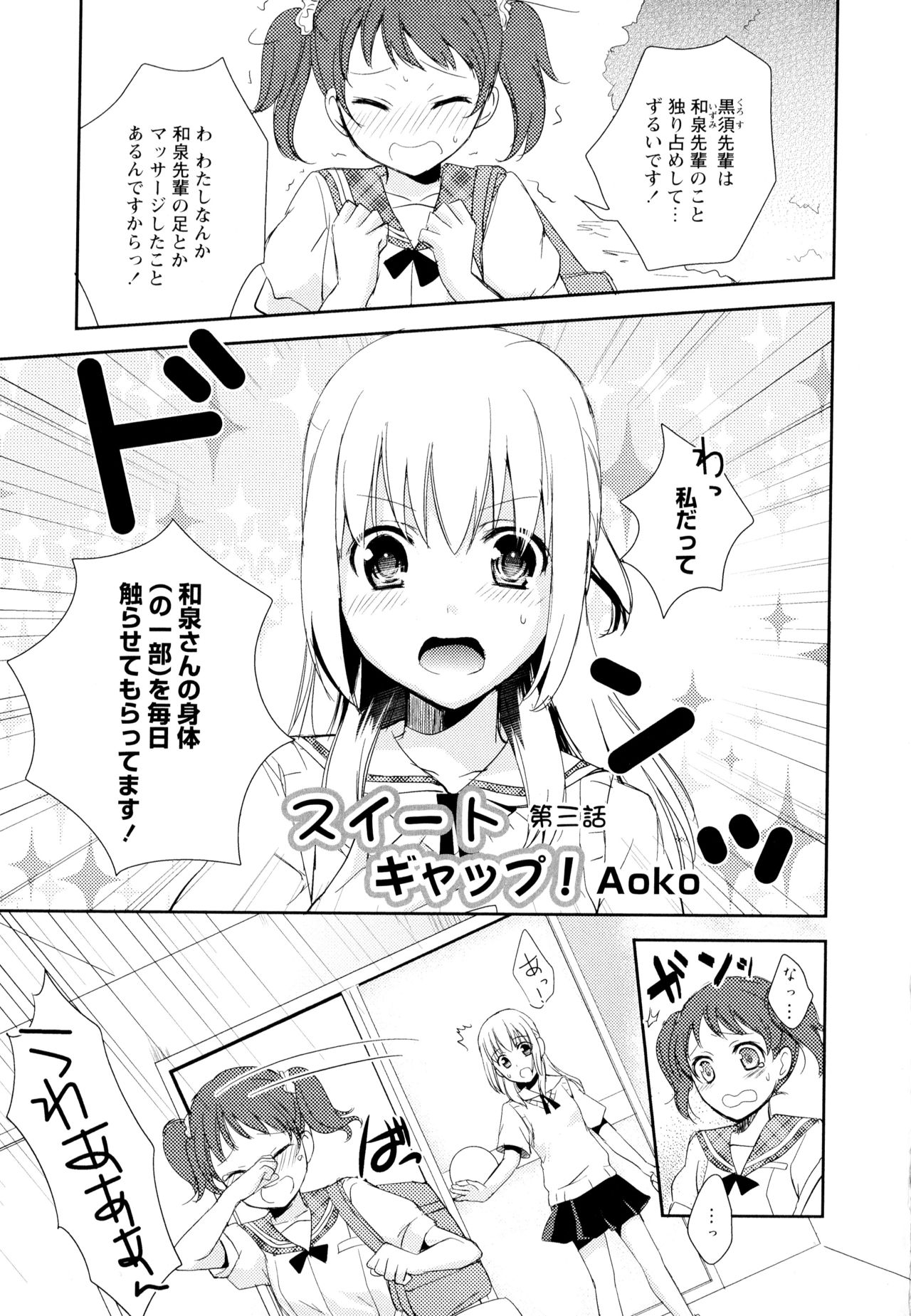 Aya Yuri Vol. 5 page 5 full