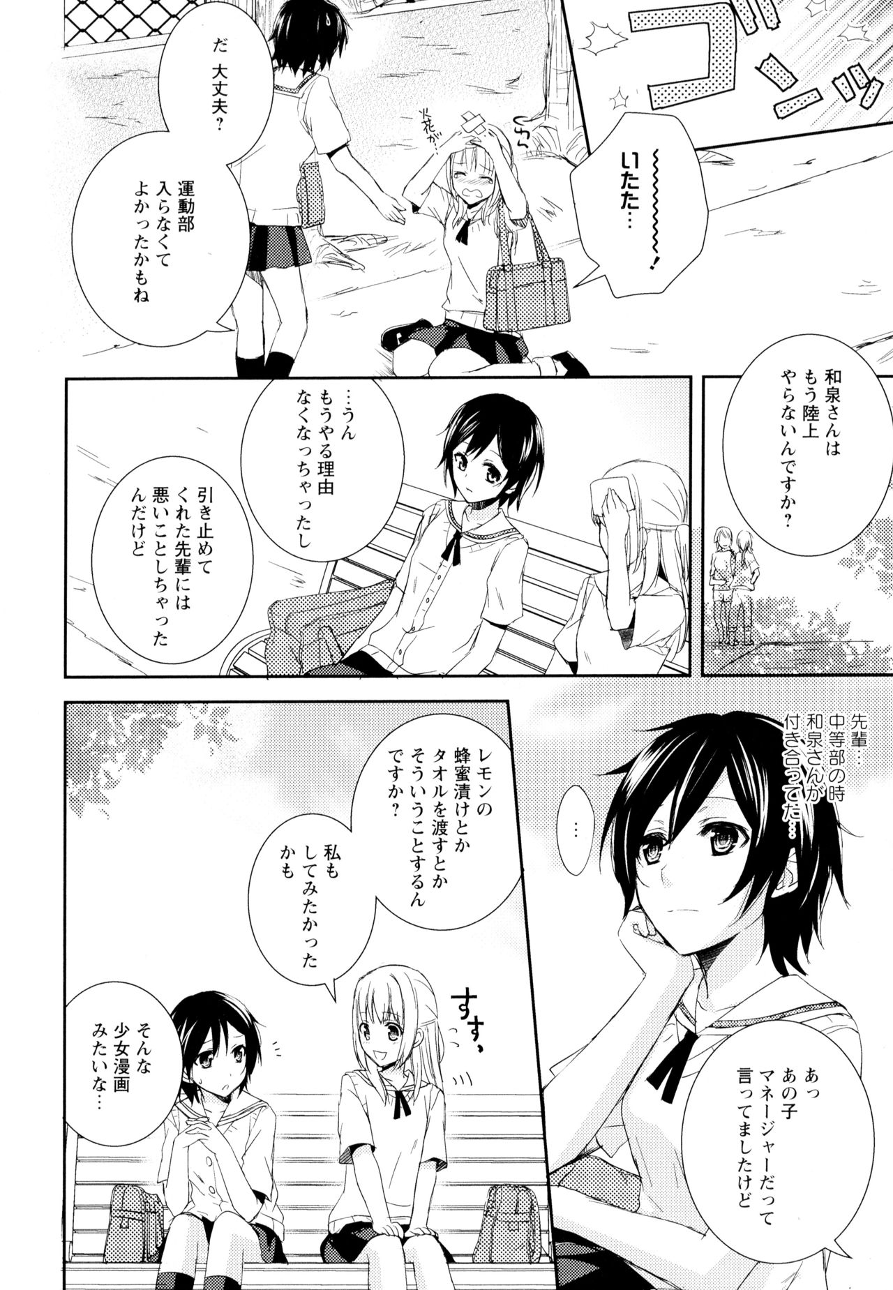 Aya Yuri Vol. 5 page 8 full