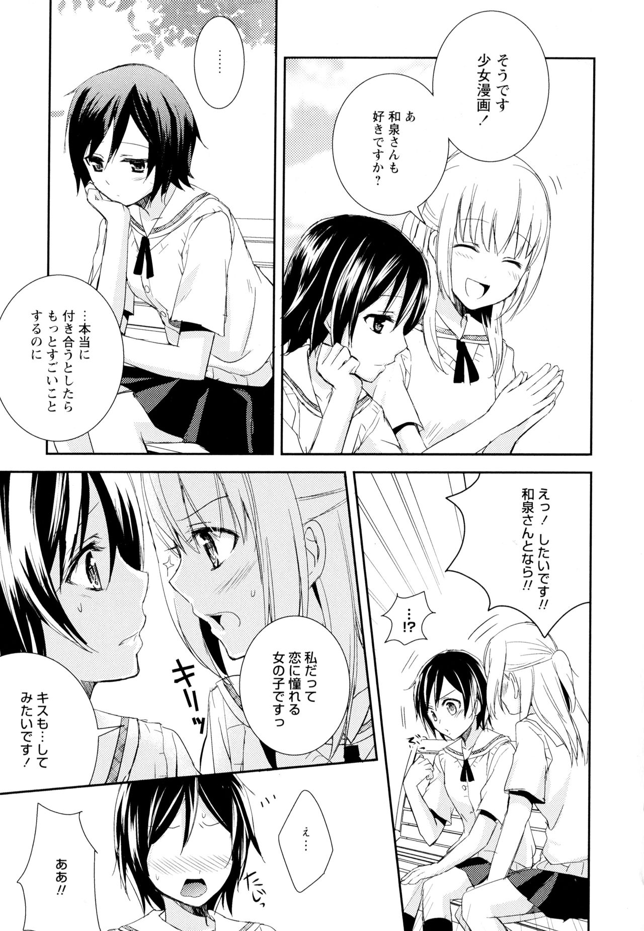 Aya Yuri Vol. 5 page 9 full