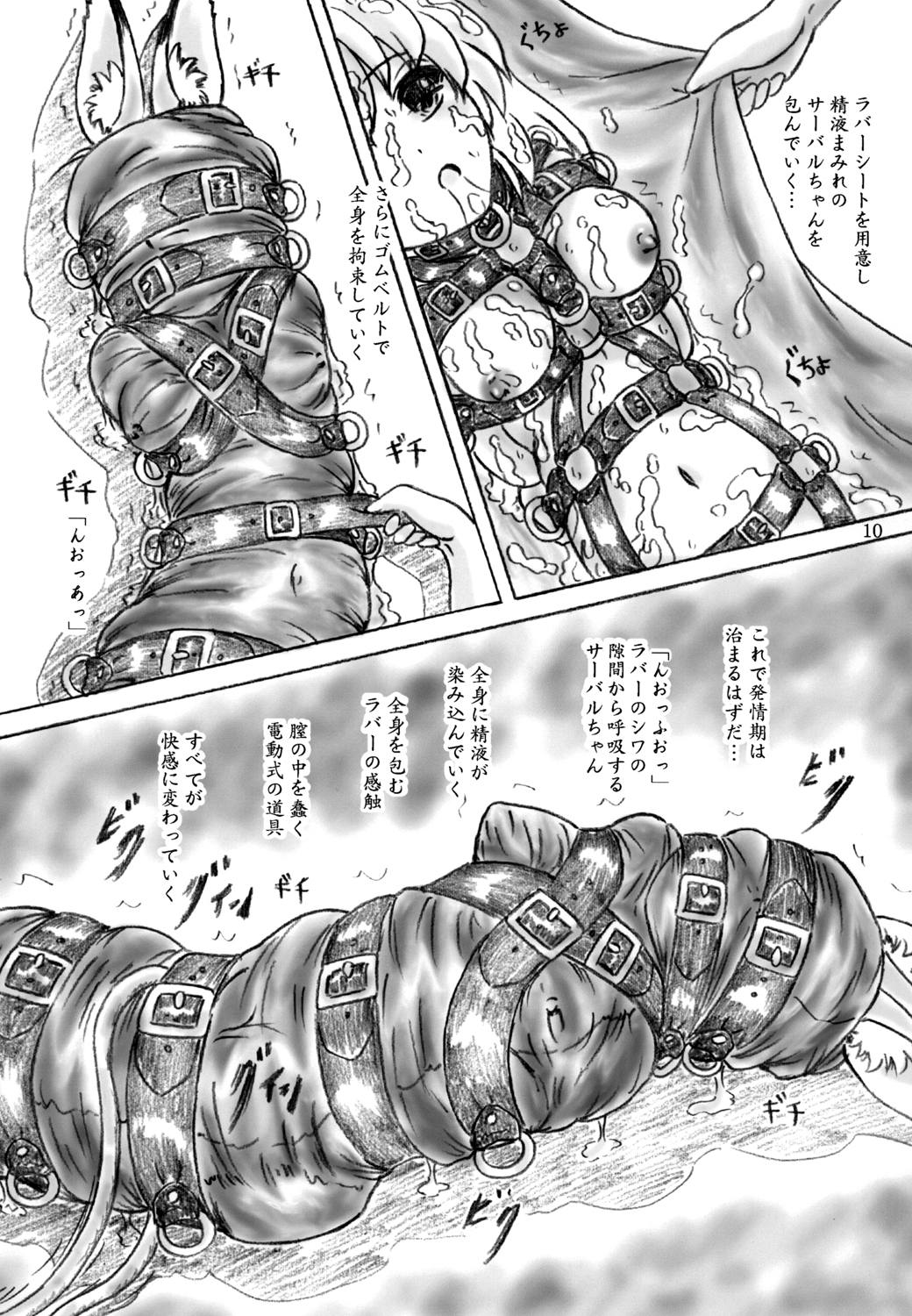 Hatsujouki Friends page 10 full