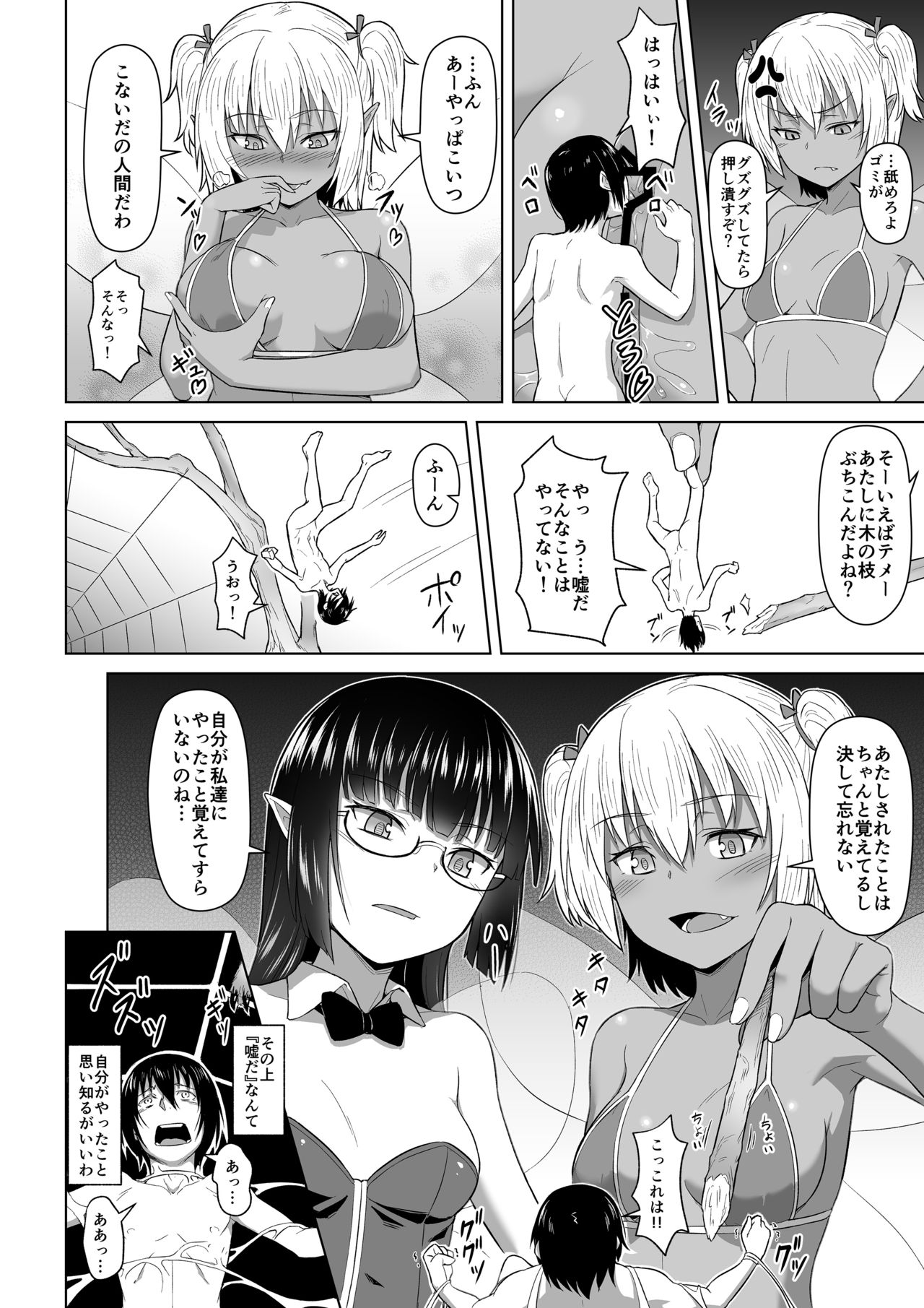 MM49 Kotoba "at" Tea Party ♥ Vol. 49 page 9 full