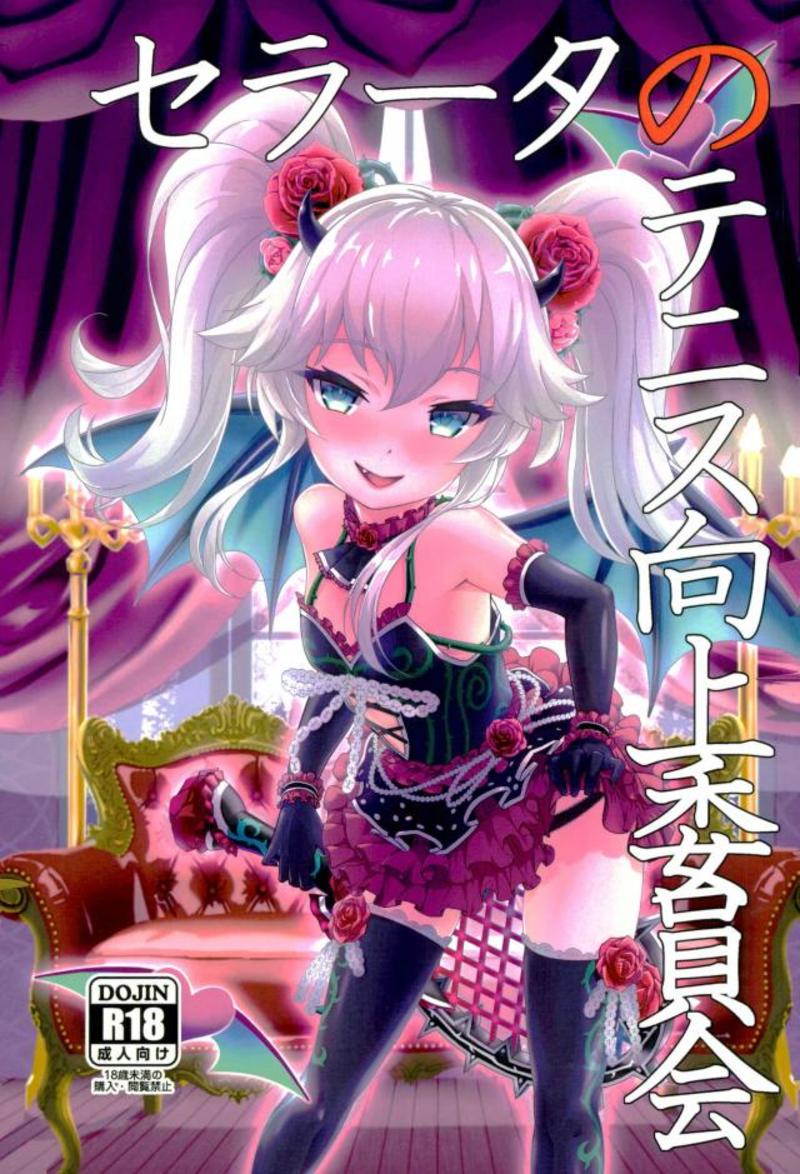 Serata no Tennis Koujou Iinkai page 1 full