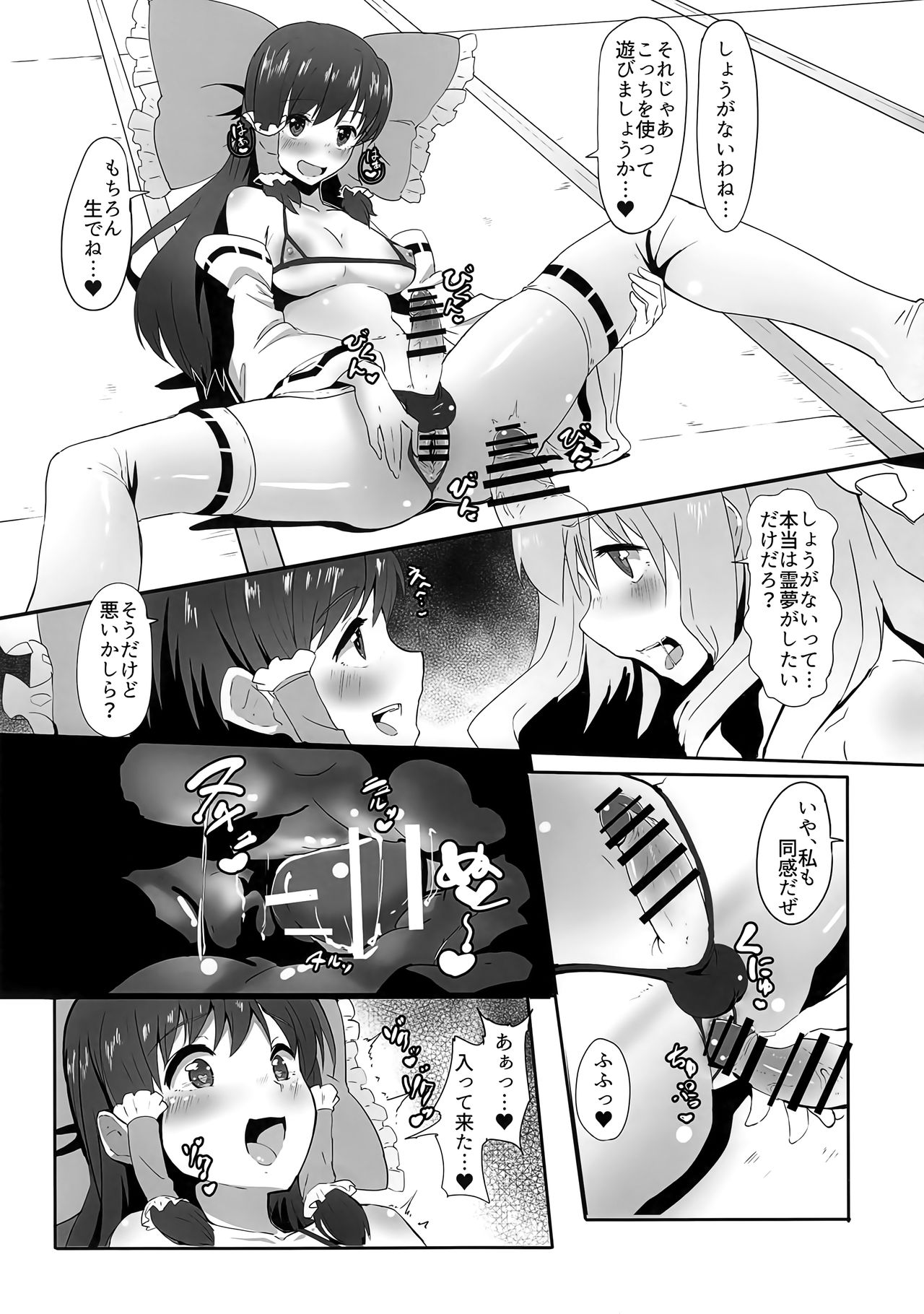 Futanari Reimu to Futanari Marisa ga Micro Bikini de Icha Icha suru Hon page 10 full