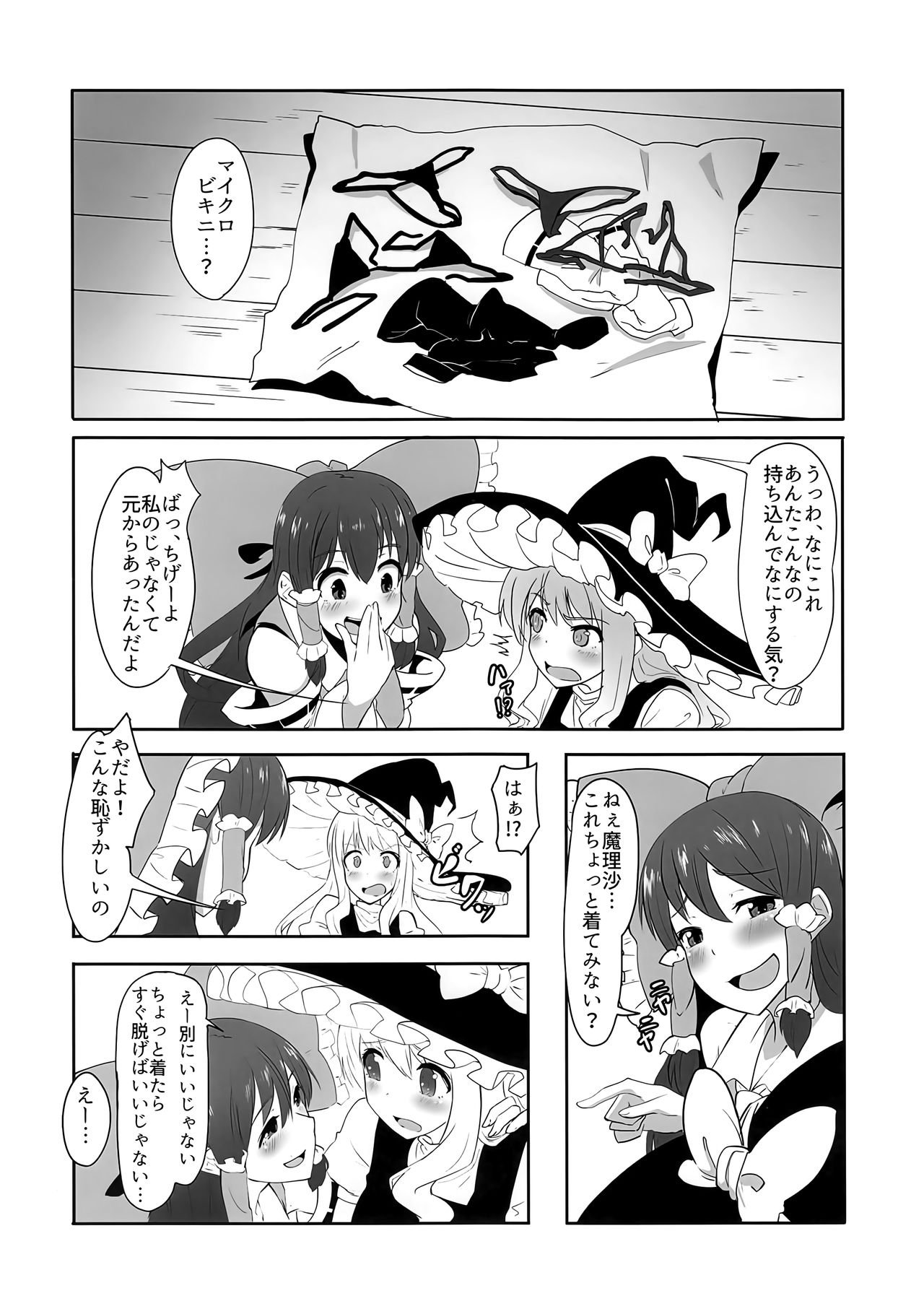 Futanari Reimu to Futanari Marisa ga Micro Bikini de Icha Icha suru Hon page 3 full