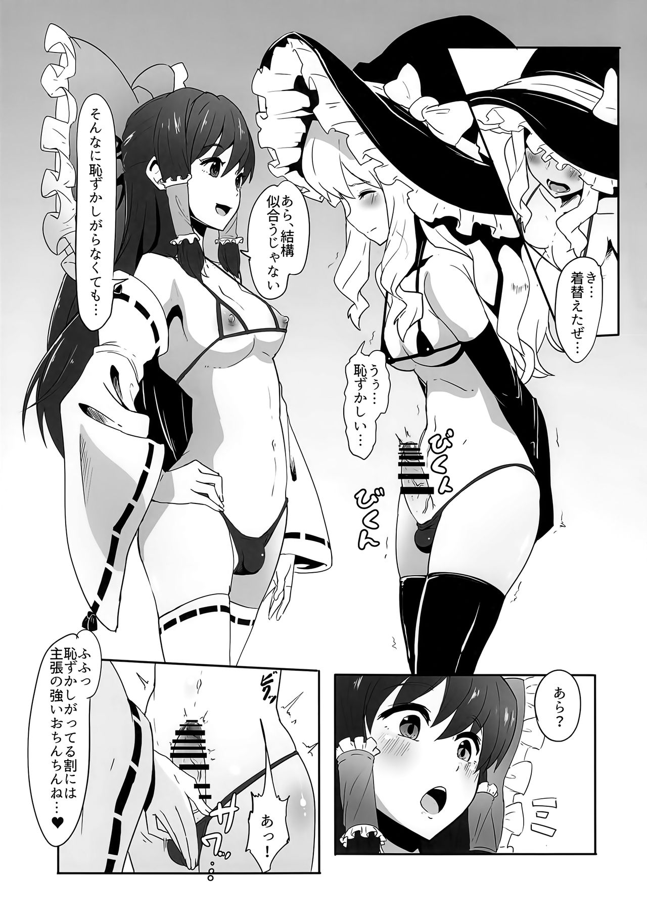 Futanari Reimu to Futanari Marisa ga Micro Bikini de Icha Icha suru Hon page 4 full