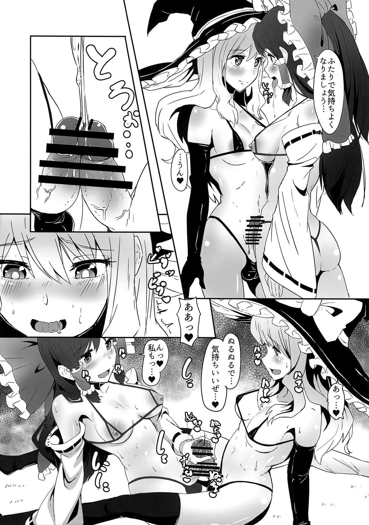 Futanari Reimu to Futanari Marisa ga Micro Bikini de Icha Icha suru Hon page 7 full