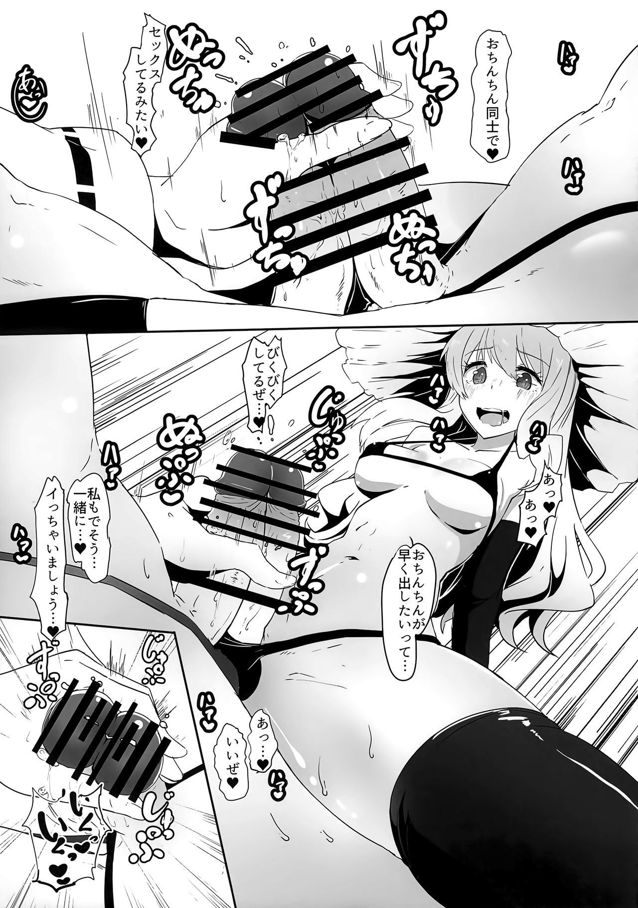 Futanari Reimu to Futanari Marisa ga Micro Bikini de Icha Icha suru Hon page 8 full