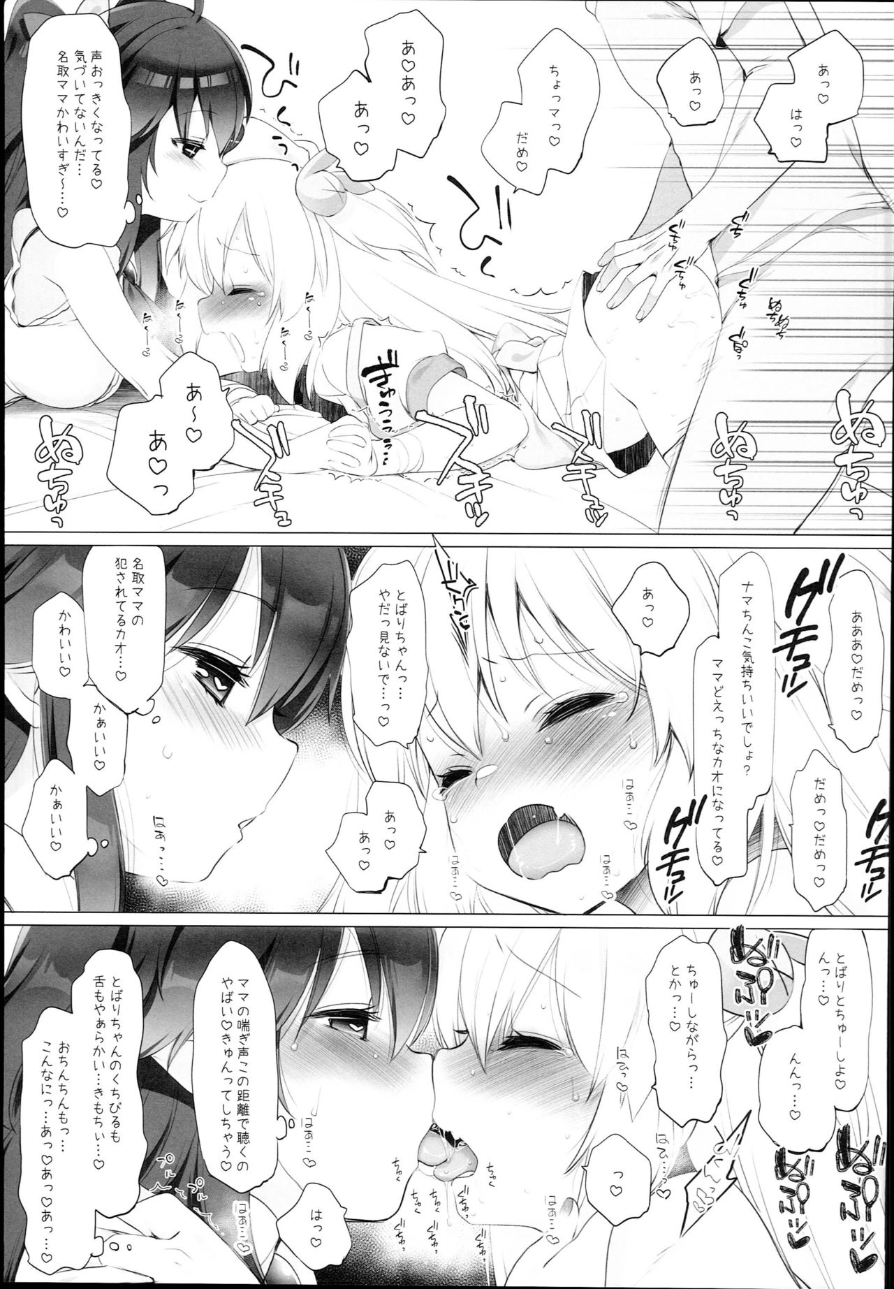 V na Ko-tachi to Ecchi Shitai! page 9 full