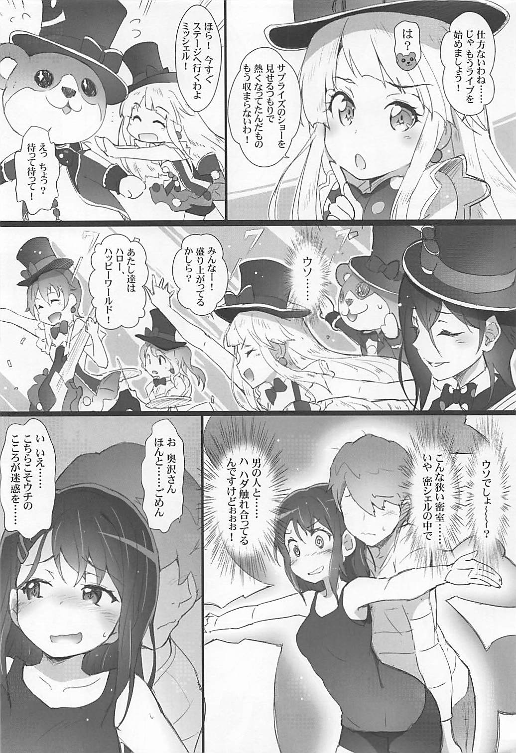 EroYoro? 7 page 5 full