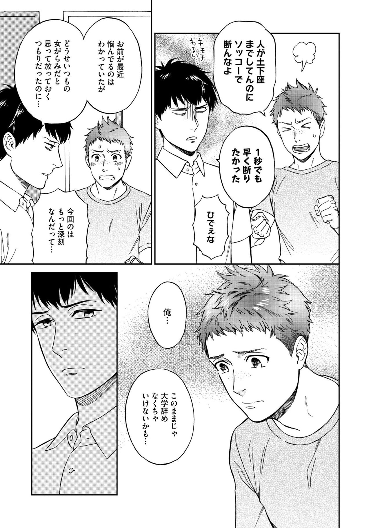 Shin'yuu tte Soko Made Shinakucha Ikenai no? page 9 full