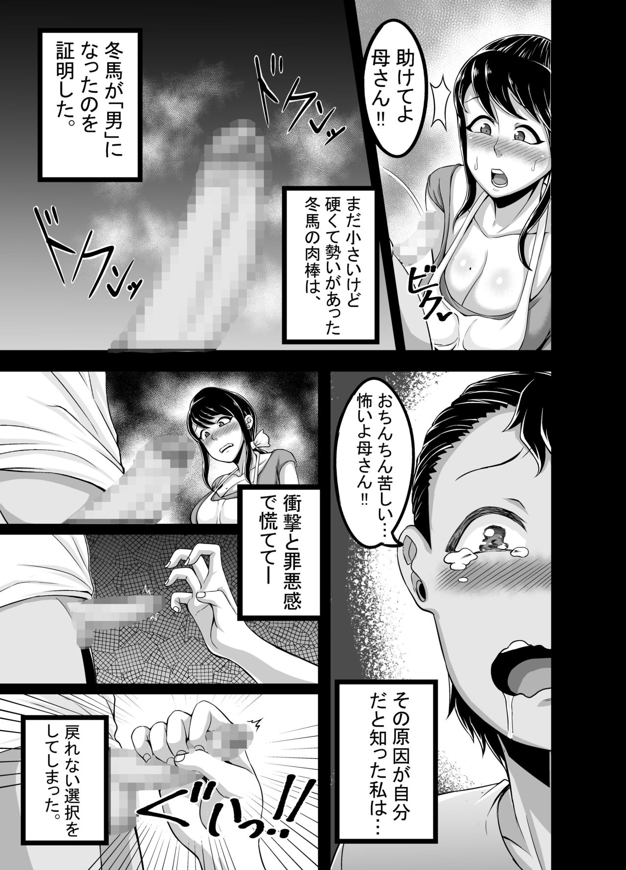 Kindan no Sentaku page 8 full
