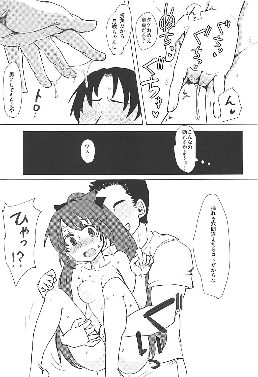 Tsuki ni Murakumo page 10 full