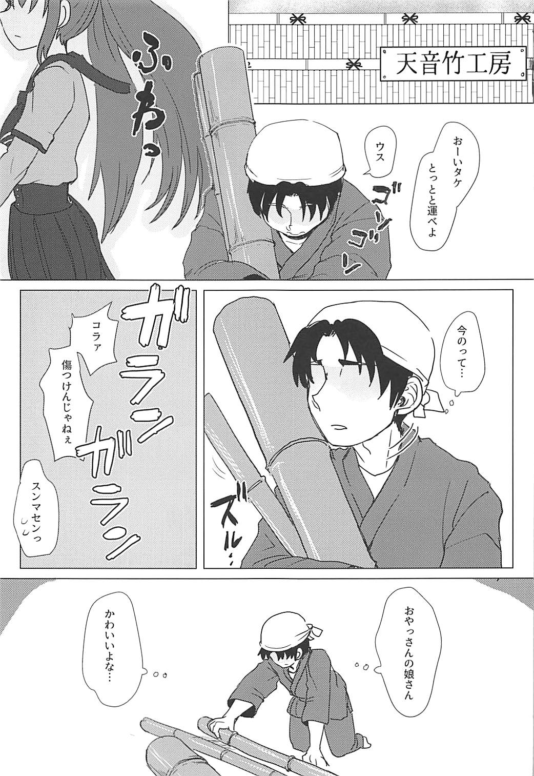 Tsuki ni Murakumo page 4 full