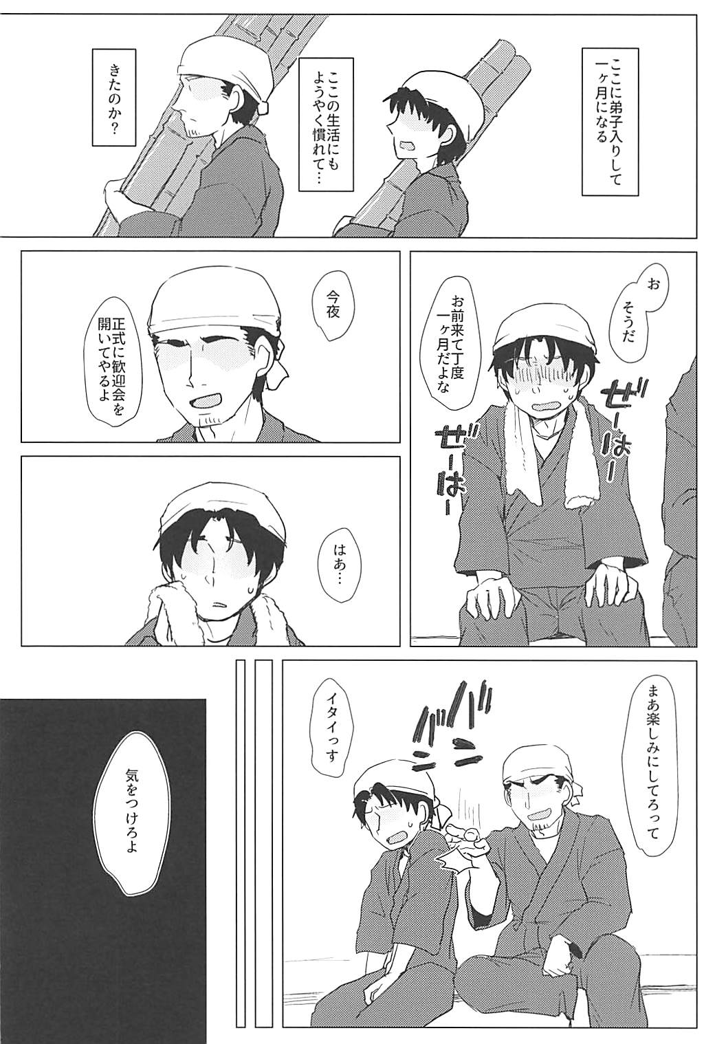 Tsuki ni Murakumo page 5 full