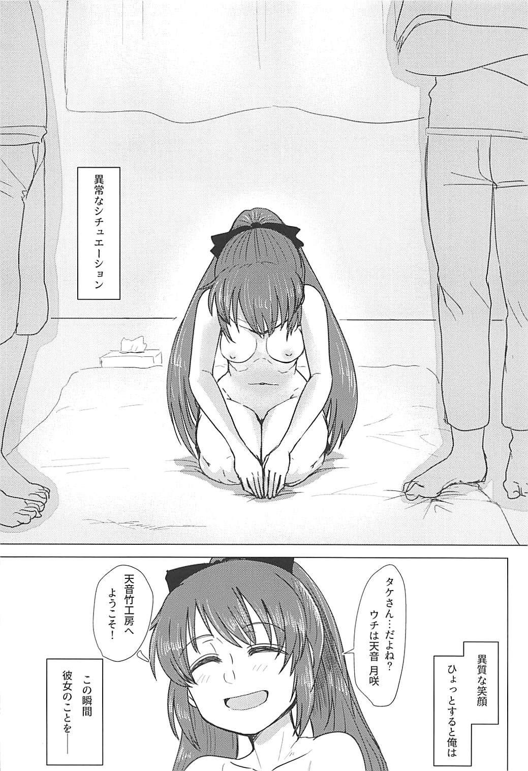 Tsuki ni Murakumo page 7 full