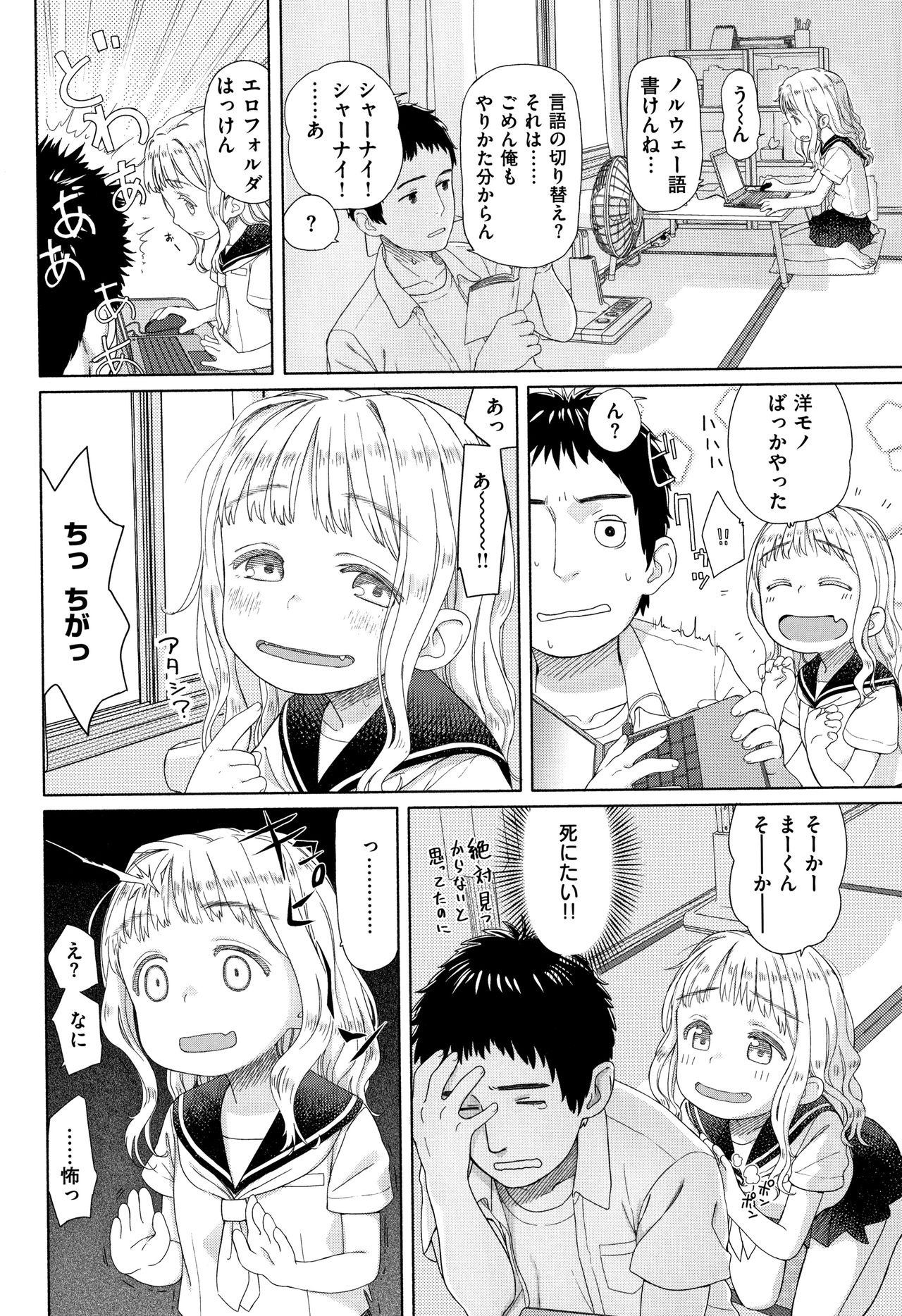 Ohisama wa Mawaru page 9 full
