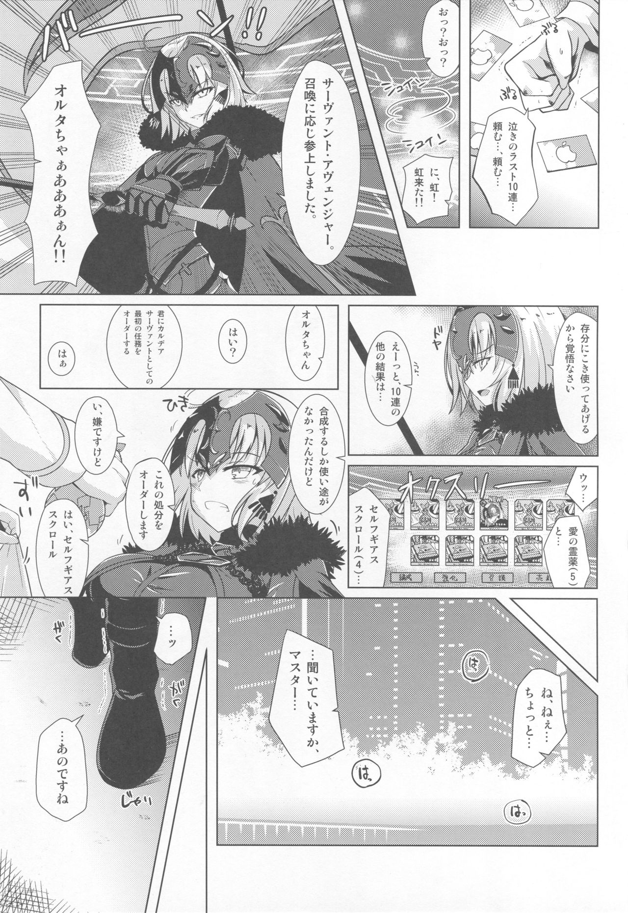 Alter-chan to Ai no Reiyaku to Self Geas Scroll page 2 full