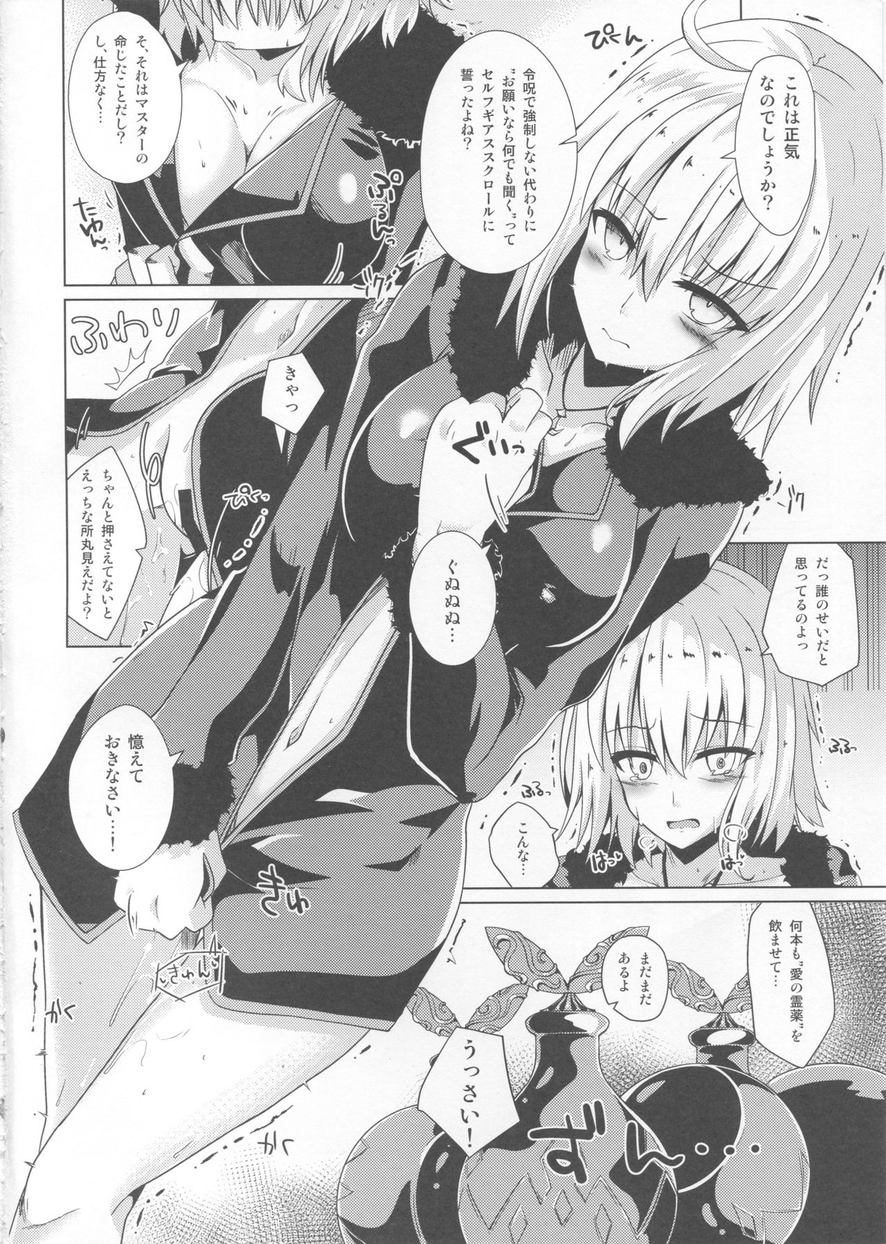 Alter-chan to Ai no Reiyaku to Self Geas Scroll page 3 full