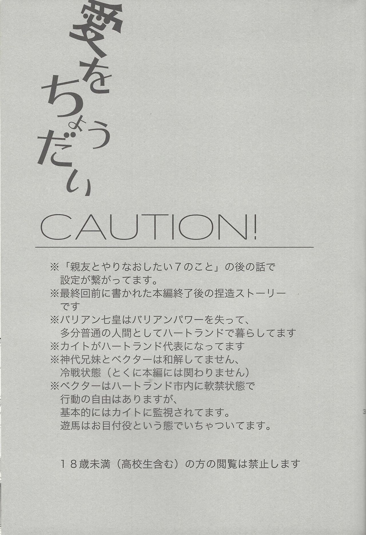 Ai o Choudai page 2 full