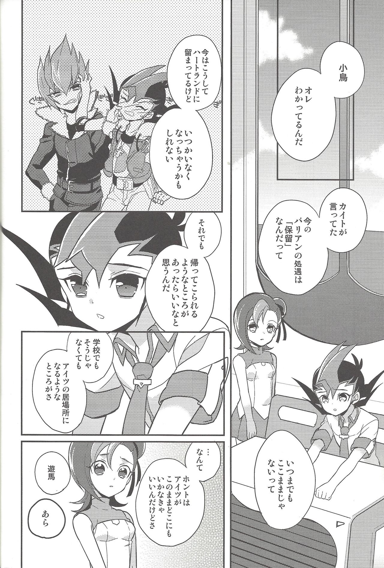 Ai o Choudai page 9 full