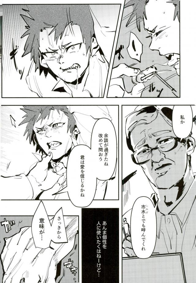 Kirishima-kun no Seieki Totte suji Shikan Sex suru Hon page 4 full