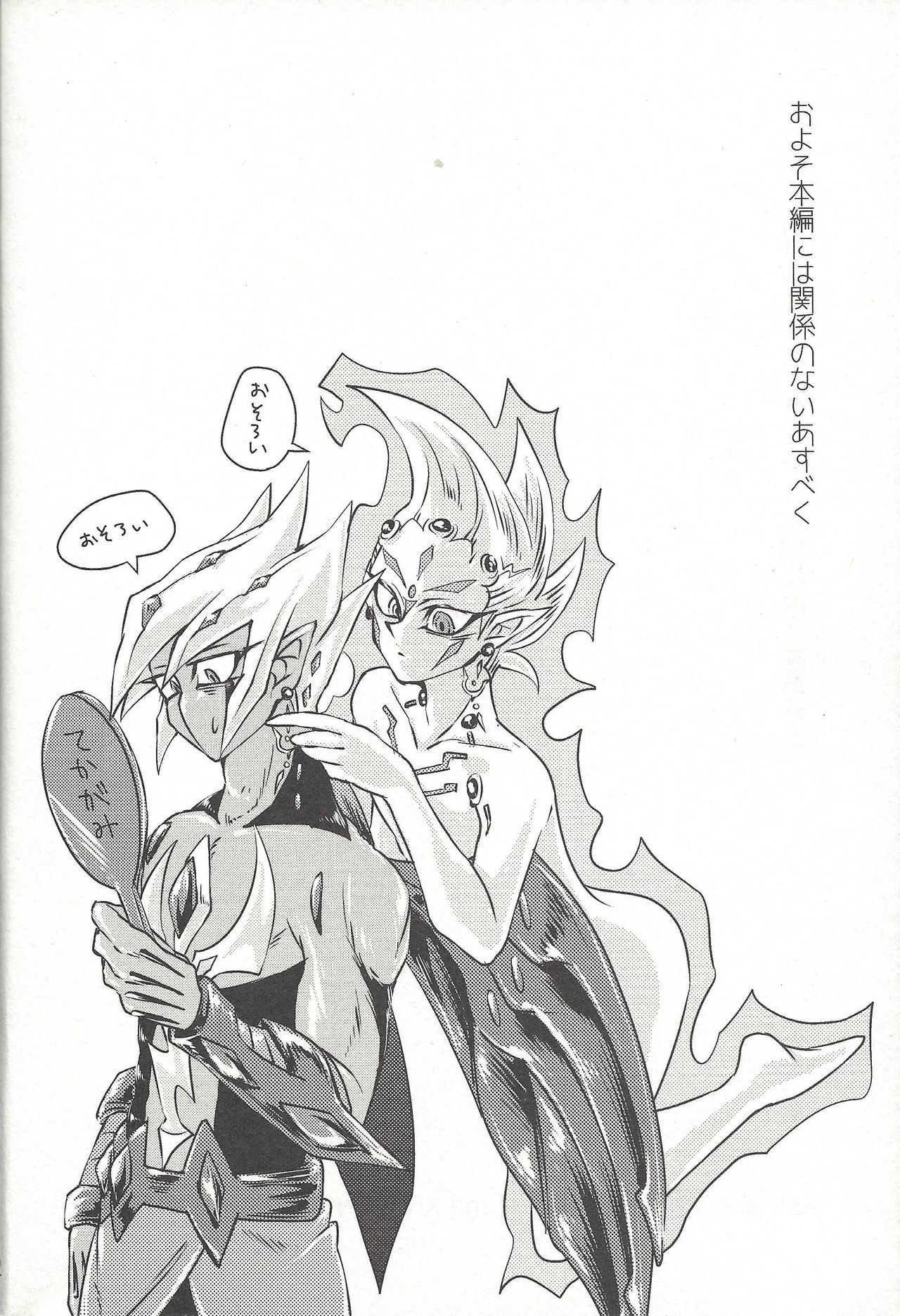 Shingetsu no Yoru ni wa Kare ga Kuru page 3 full