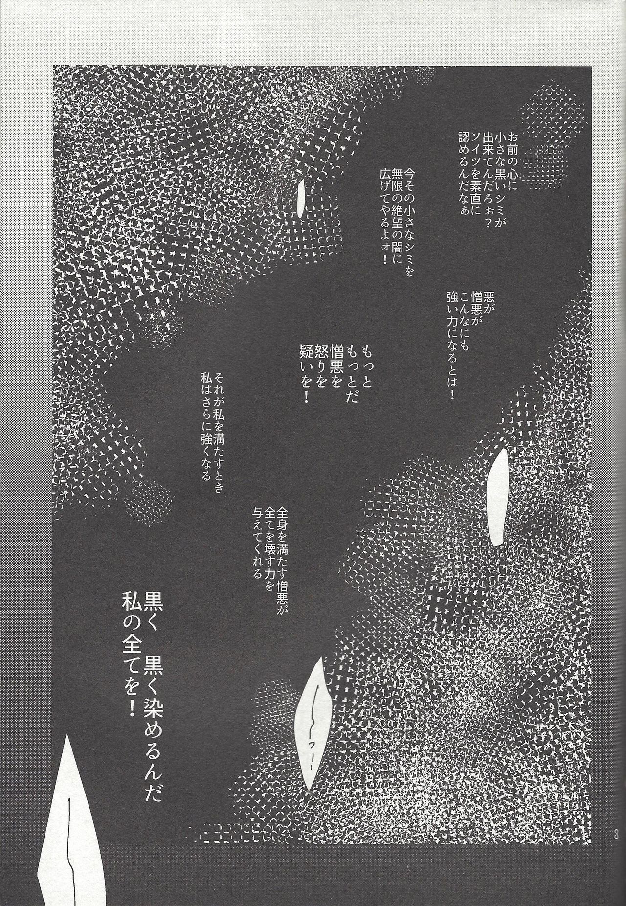 Shingetsu no Yoru ni wa Kare ga Kuru page 4 full