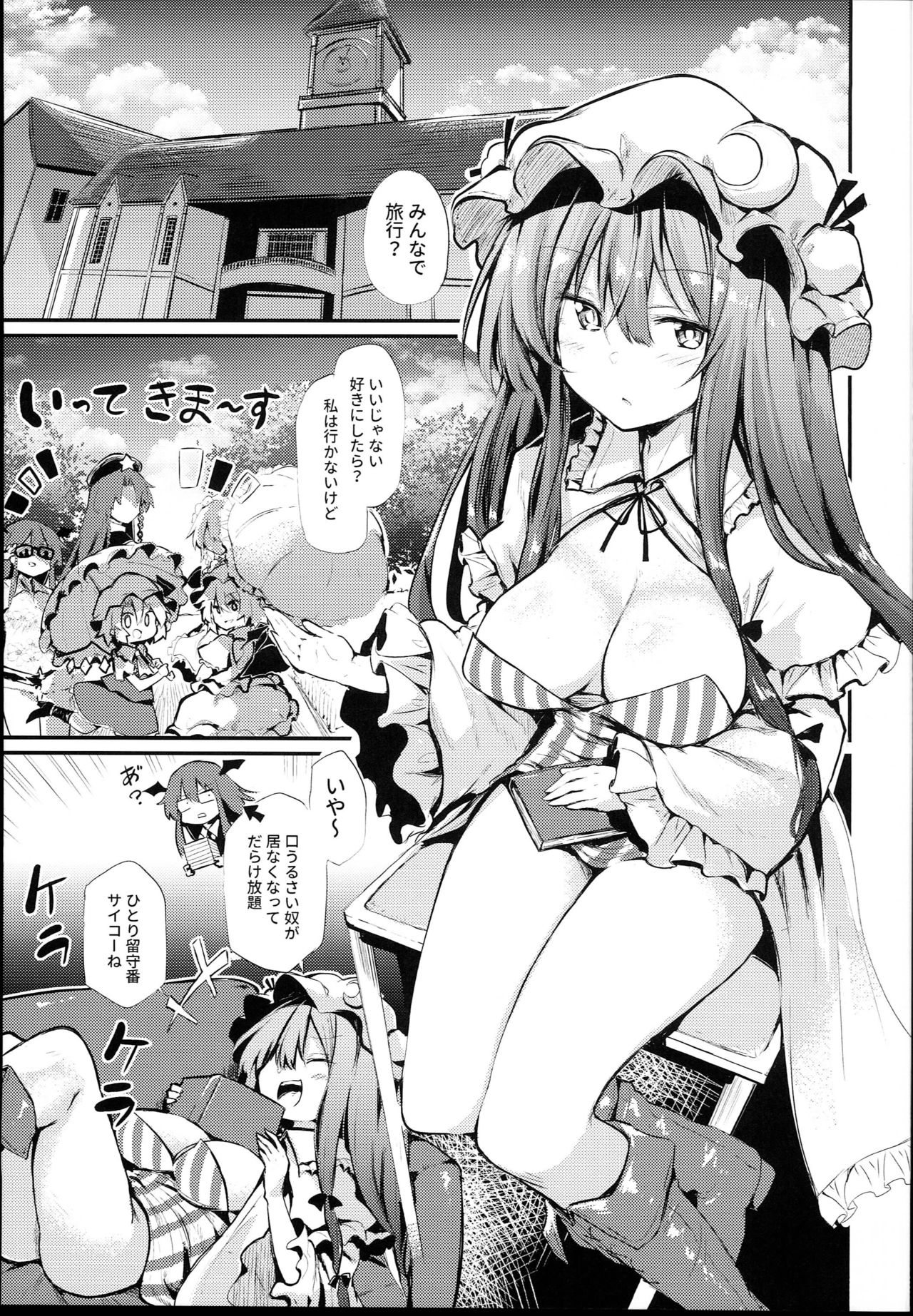 Sukidarake Patchouli-sama page 5 full