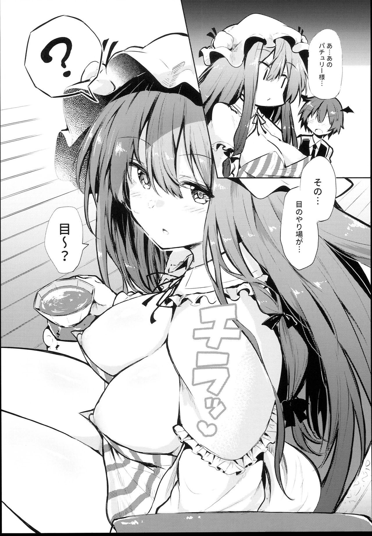Sukidarake Patchouli-sama page 8 full