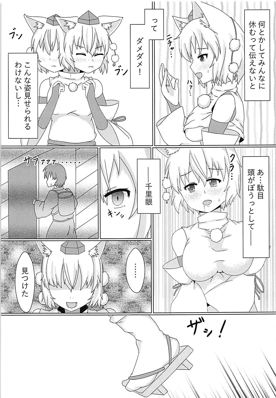 Momiji-san, Hatsujouki mo Jikokanri no Uchi desu yo? page 4 full