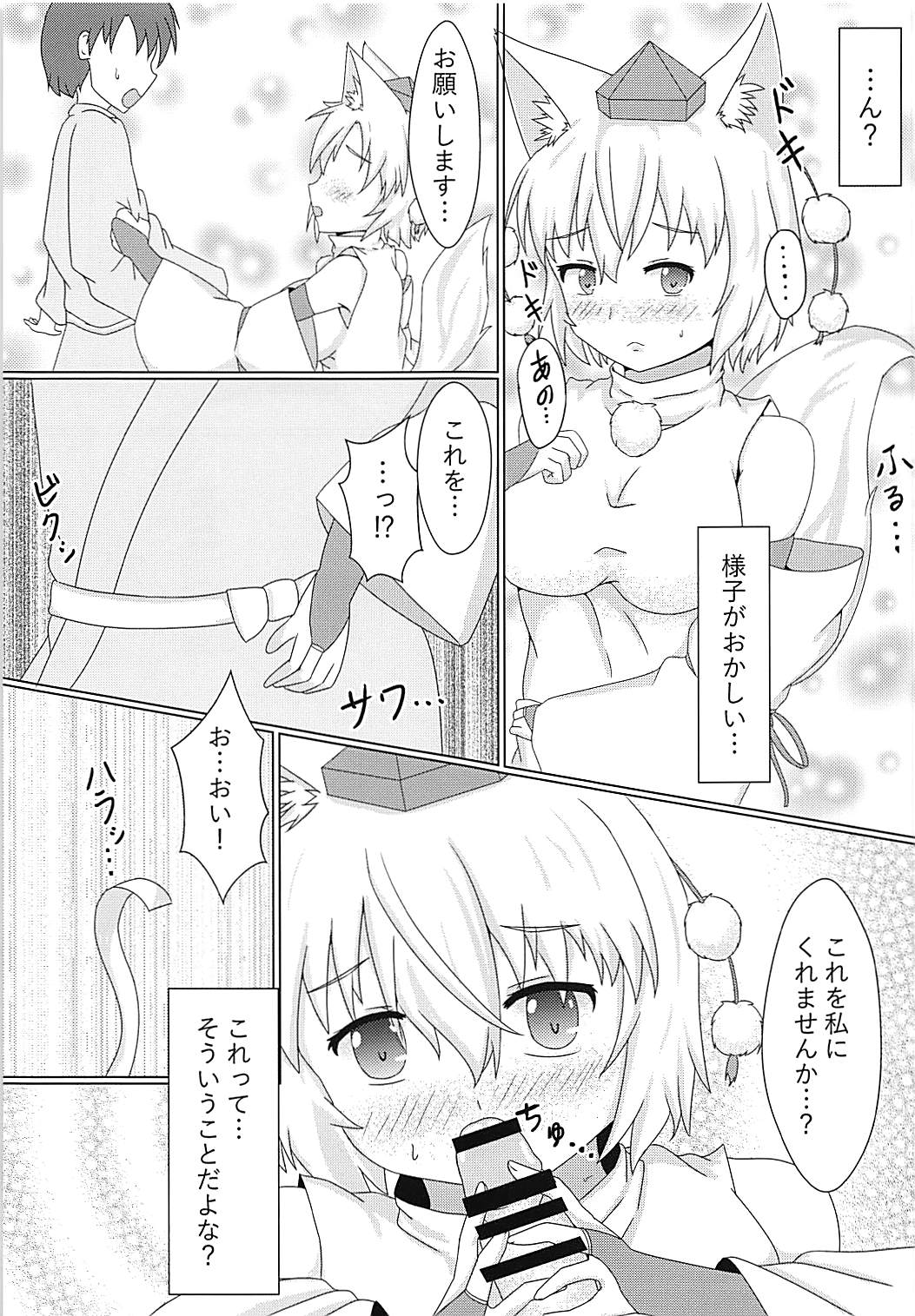 Momiji-san, Hatsujouki mo Jikokanri no Uchi desu yo? page 6 full