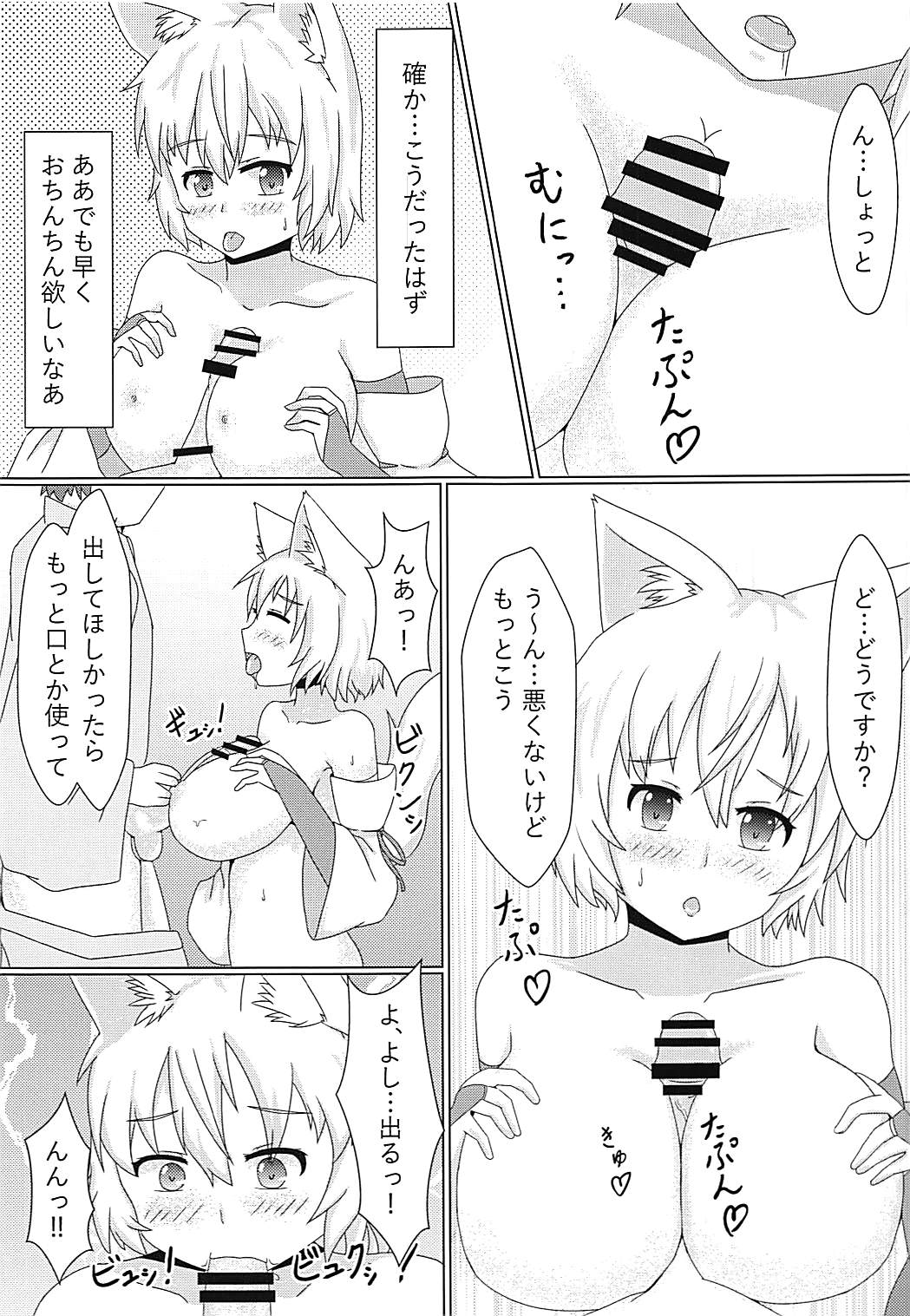 Momiji-san, Hatsujouki mo Jikokanri no Uchi desu yo? page 8 full