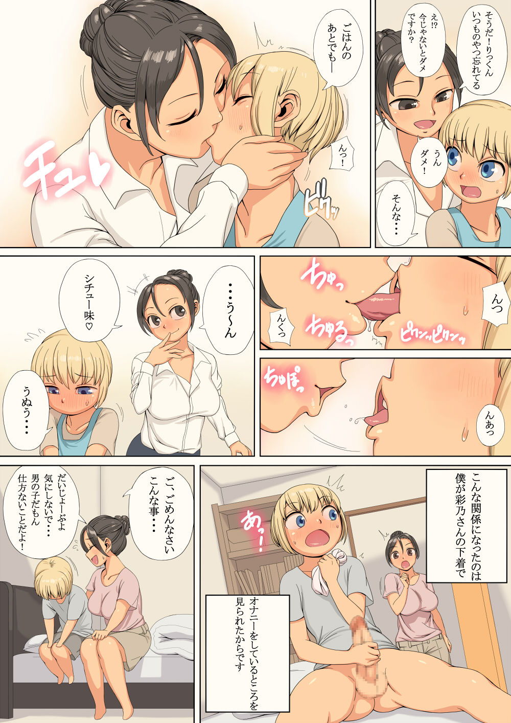 Gibo wa Koibito de Futanari ga Osuki page 4 full