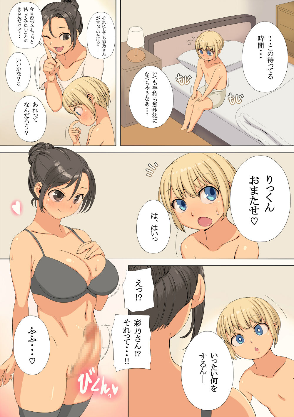 Gibo wa Koibito de Futanari ga Osuki page 7 full