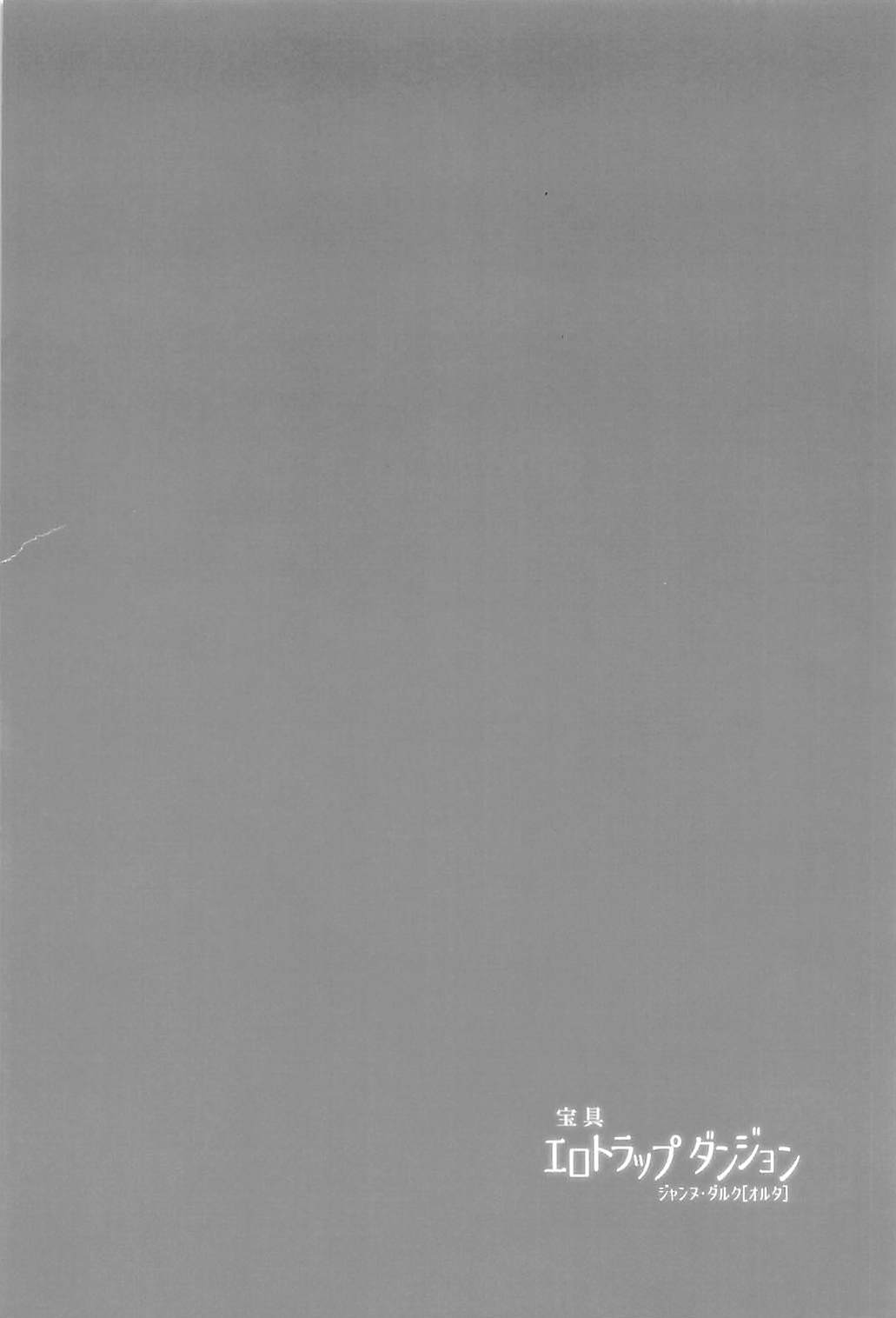 Hougu Ero Trap Dungeon page 3 full