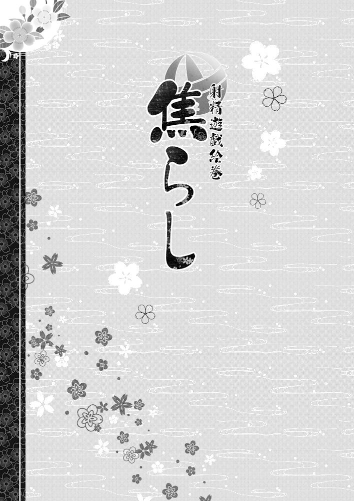 Jirashi - Shasei Yuugi Emaki page 3 full