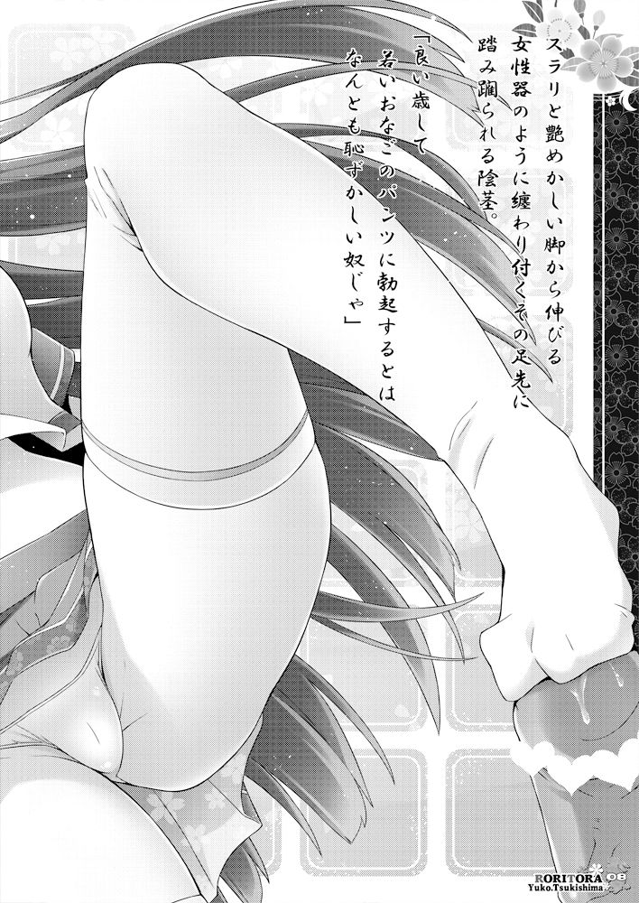 Jirashi - Shasei Yuugi Emaki page 8 full