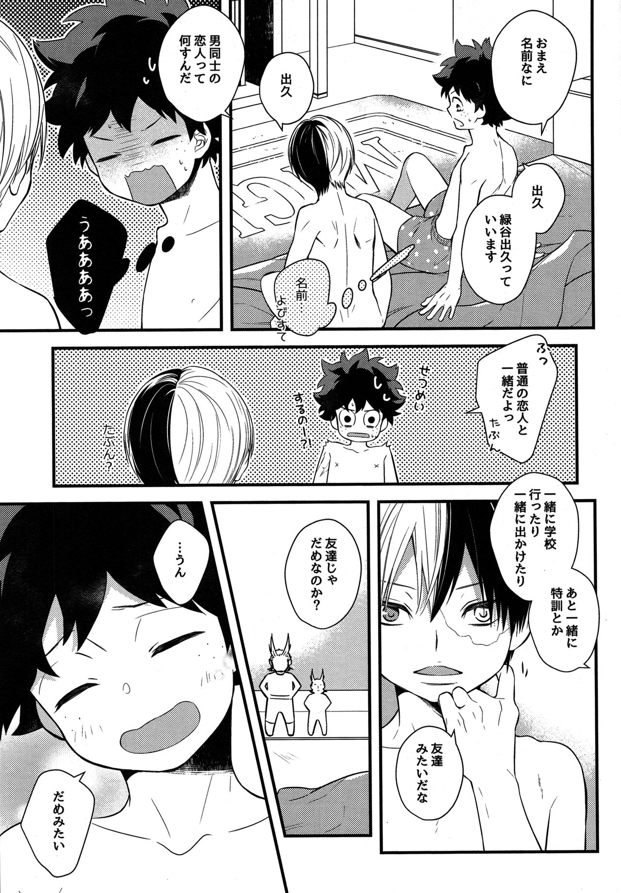 Shota Roki-kun page 10 full