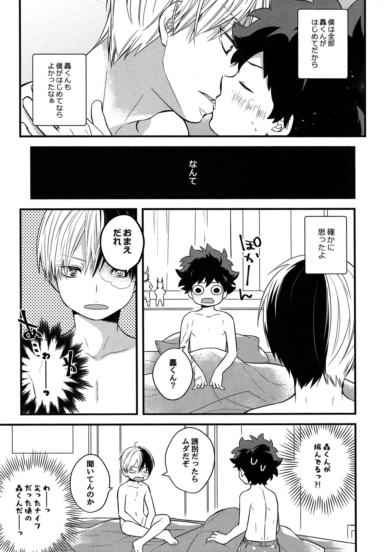 Shota Roki-kun page 6 full