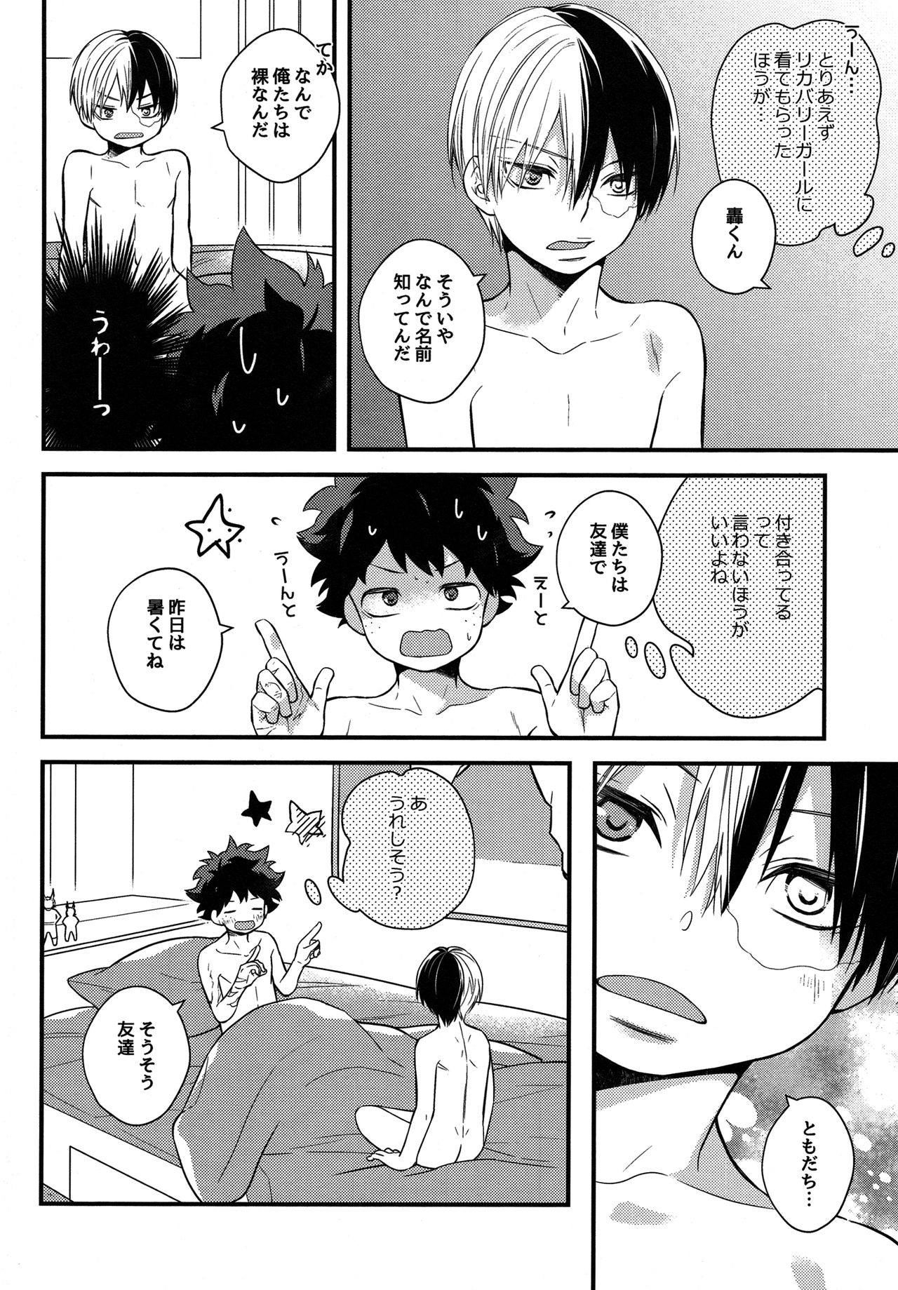 Shota Roki-kun page 7 full