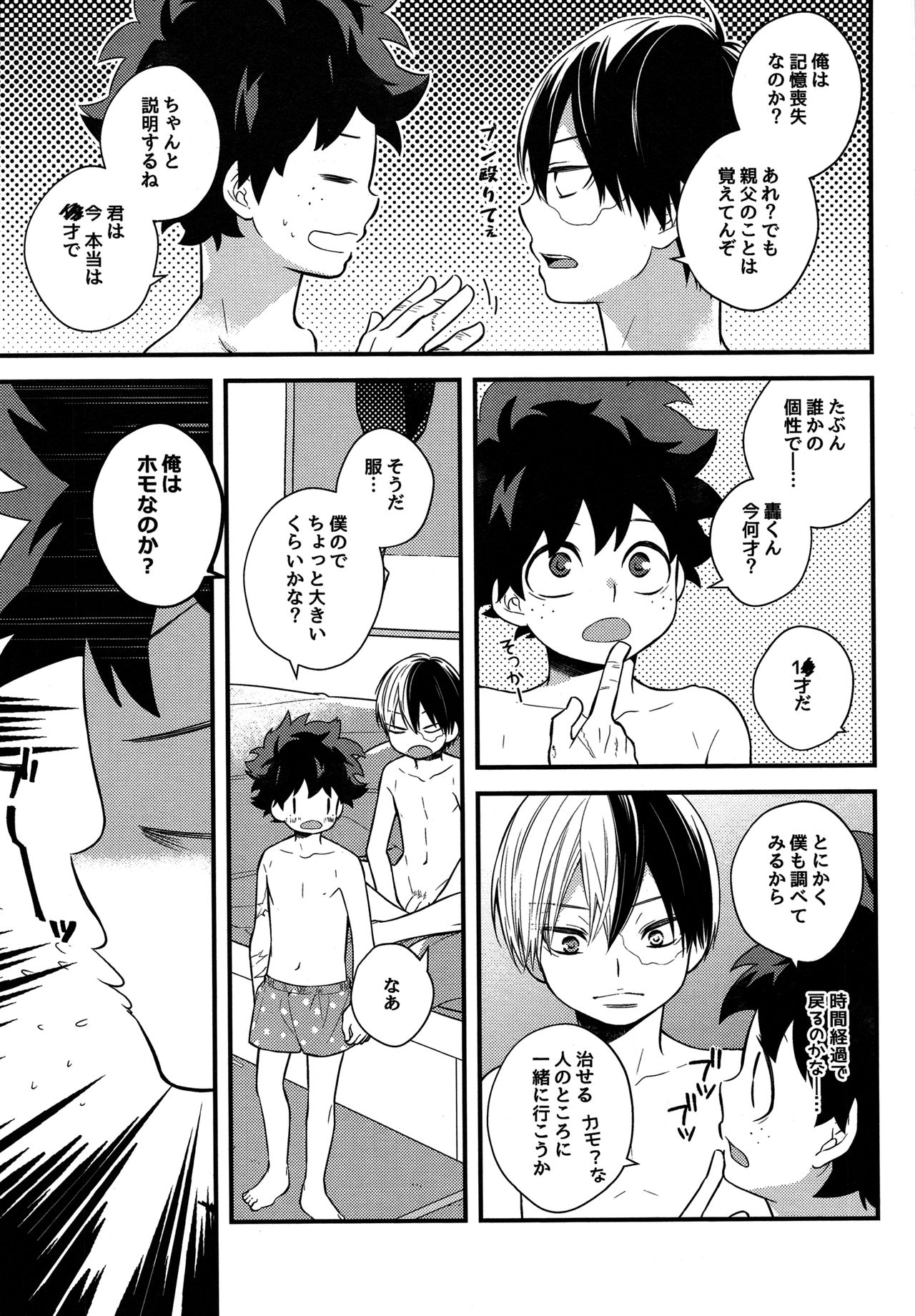 Shota Roki-kun page 8 full